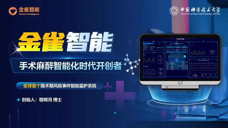 AGI组金雀智能项目获得中国国际大学生创新大赛高教主赛道银奖新闻配图
