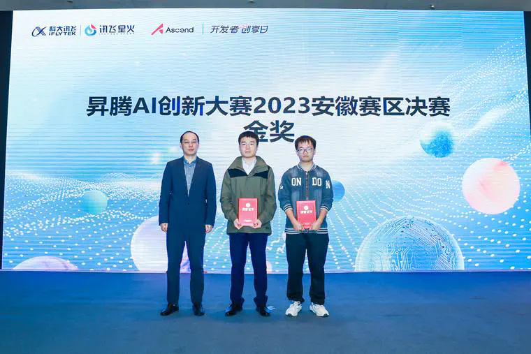 AGI组文修项目团队获得华为Ascend人工智能创新大赛安徽赛区金奖新闻配图